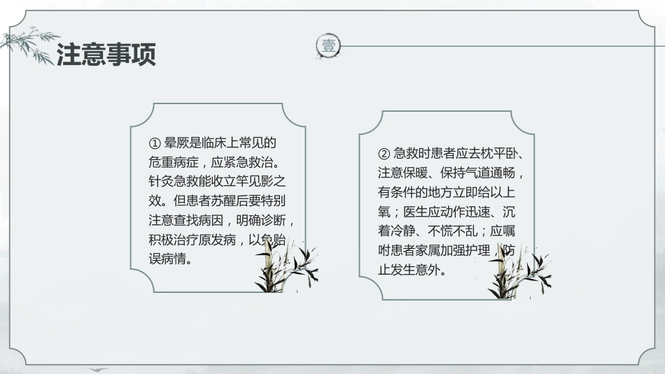 中医治疗：中医常用急救技术1_第11页