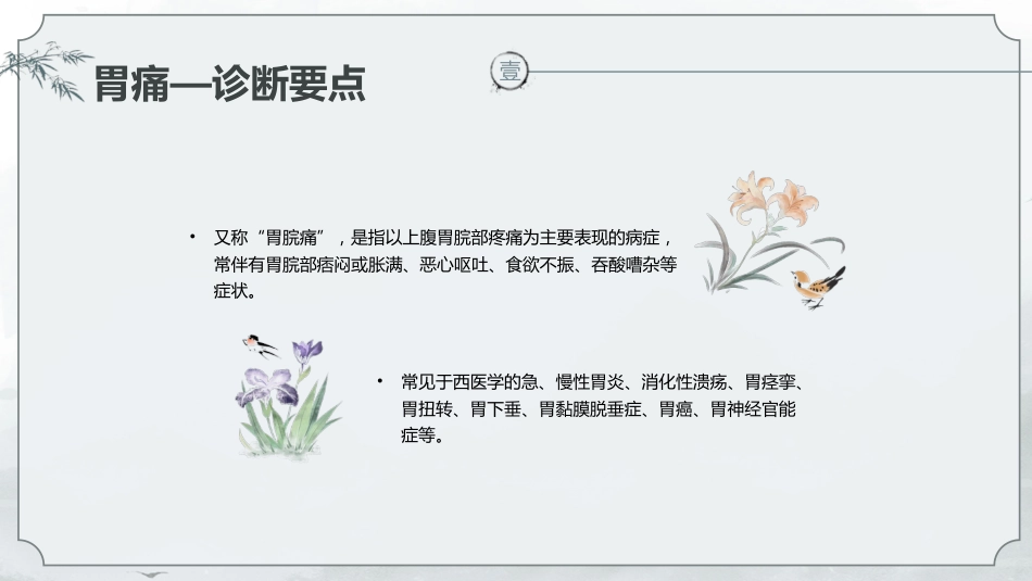 中医治疗：中医常用急救技术1_第12页