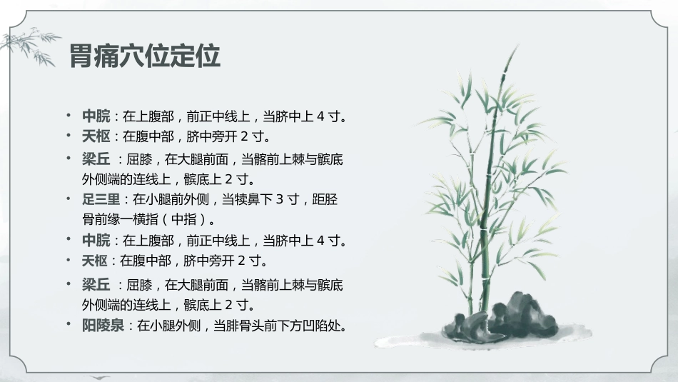 中医治疗：中医常用急救技术1_第14页