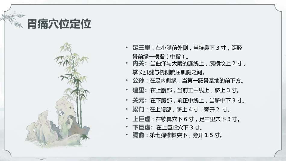 中医治疗：中医常用急救技术1_第15页