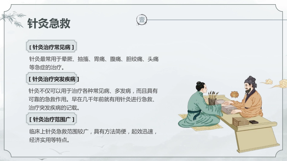中医治疗：中医常用急救技术1_第4页