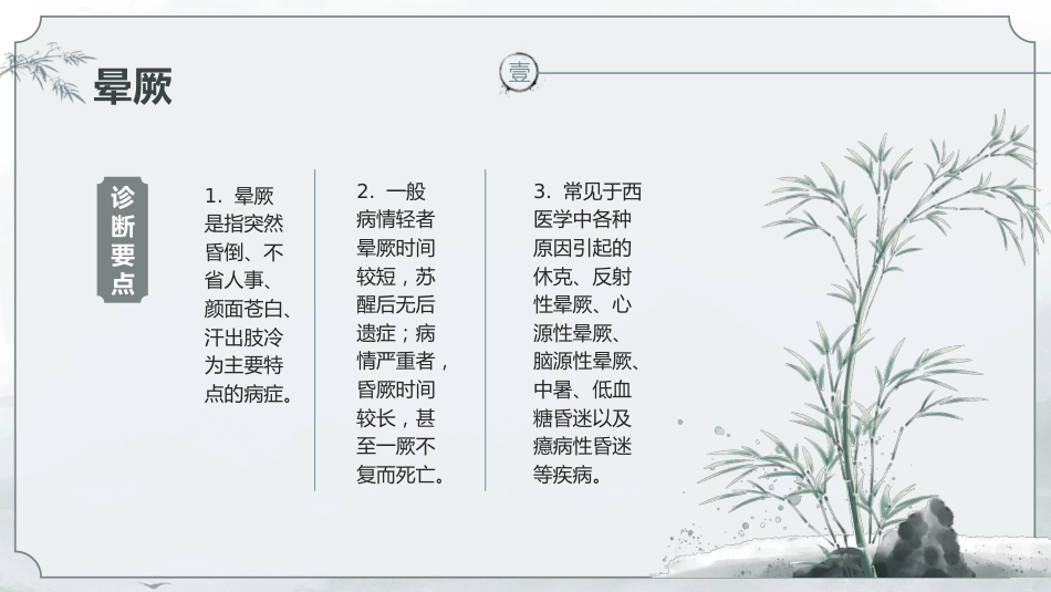 中医治疗：中医常用急救技术1_第6页