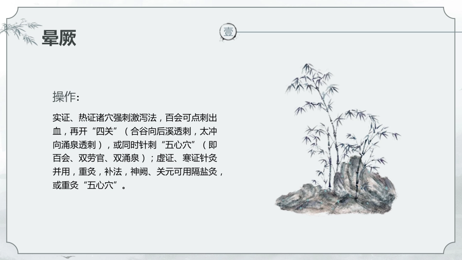 中医治疗：中医常用急救技术1_第9页