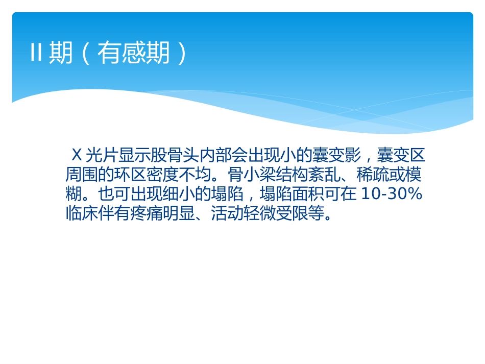 股骨头坏死中医辨证_第15页