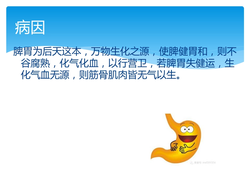 股骨头坏死中医辨证_第6页