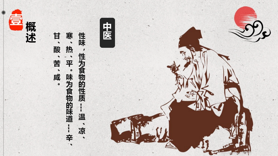 中医养生文化_第5页