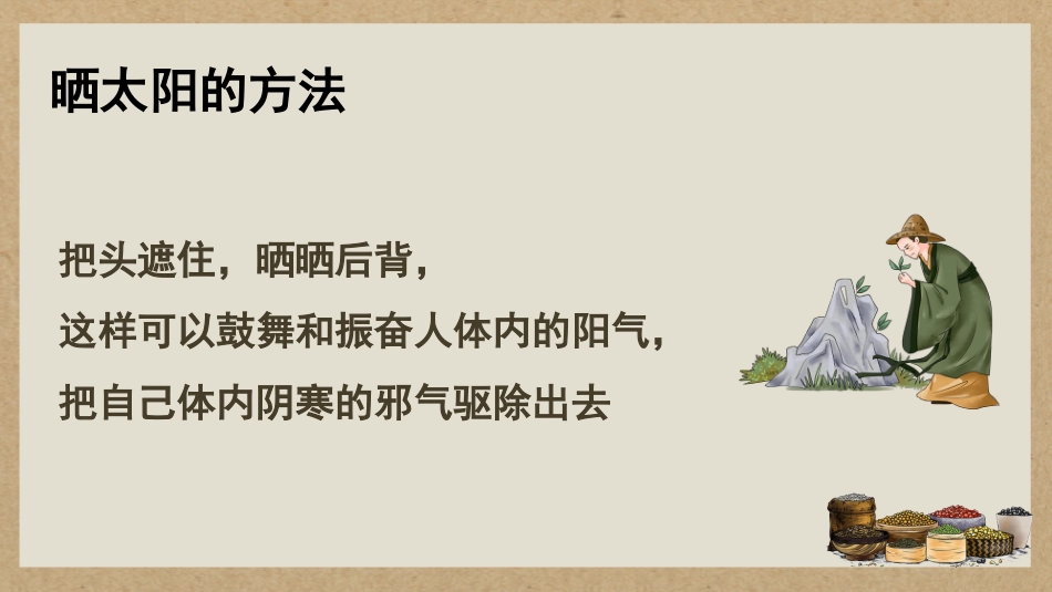 中医养生：中医夏季养生_第14页