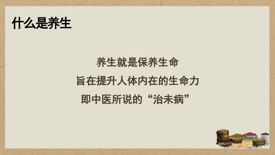 中医养生：中医夏季养生_第2页