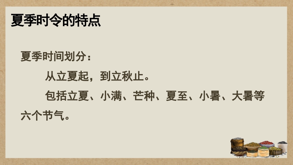 中医养生：中医夏季养生_第5页