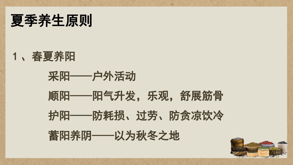 中医养生：中医夏季养生_第9页