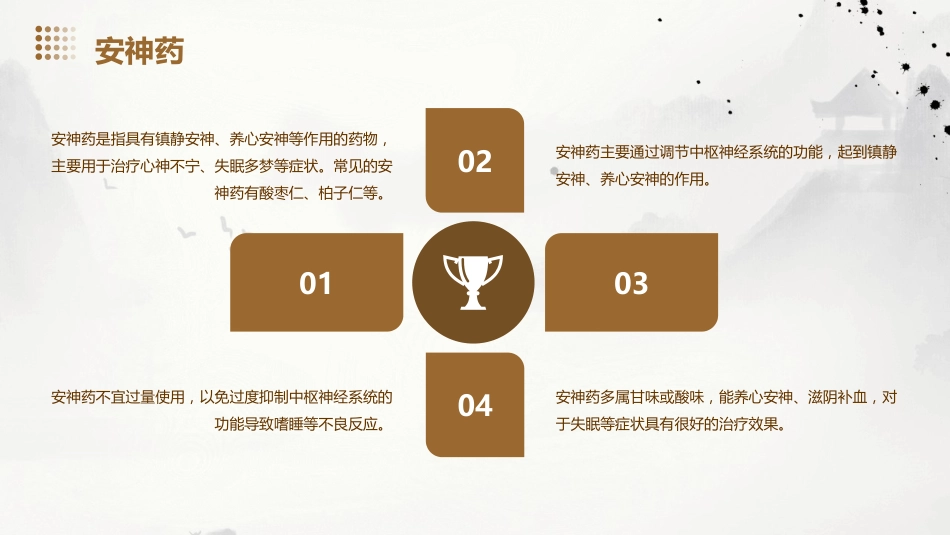 常见的中药知识PPT课件_第12页