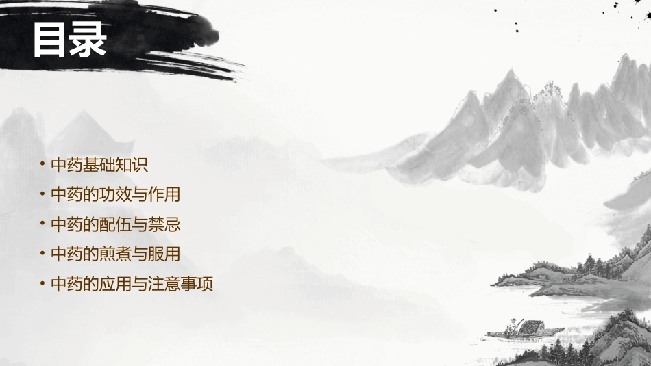 常见的中药知识PPT课件_第2页