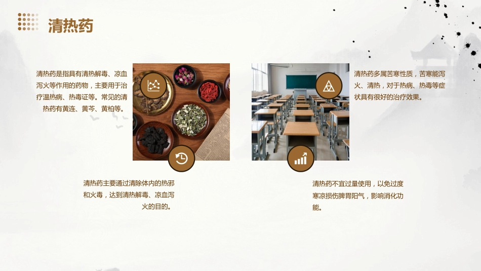 常见的中药知识PPT课件_第9页