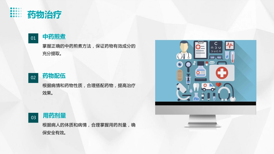 中药临床研究_第12页