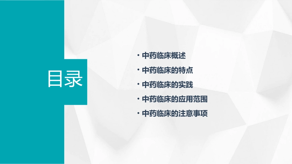中药临床研究_第2页
