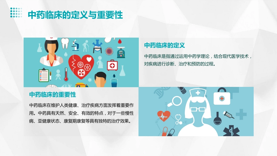 中药临床研究_第4页