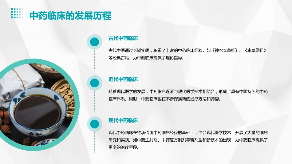 中药临床研究_第5页