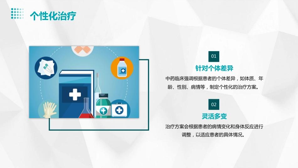 中药临床研究_第7页
