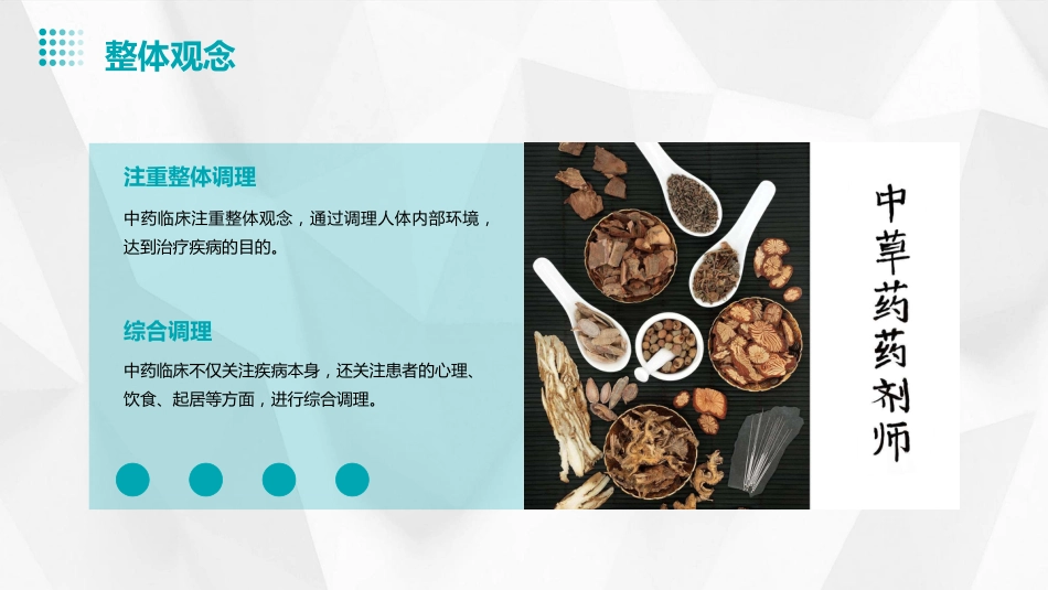 中药临床研究_第8页