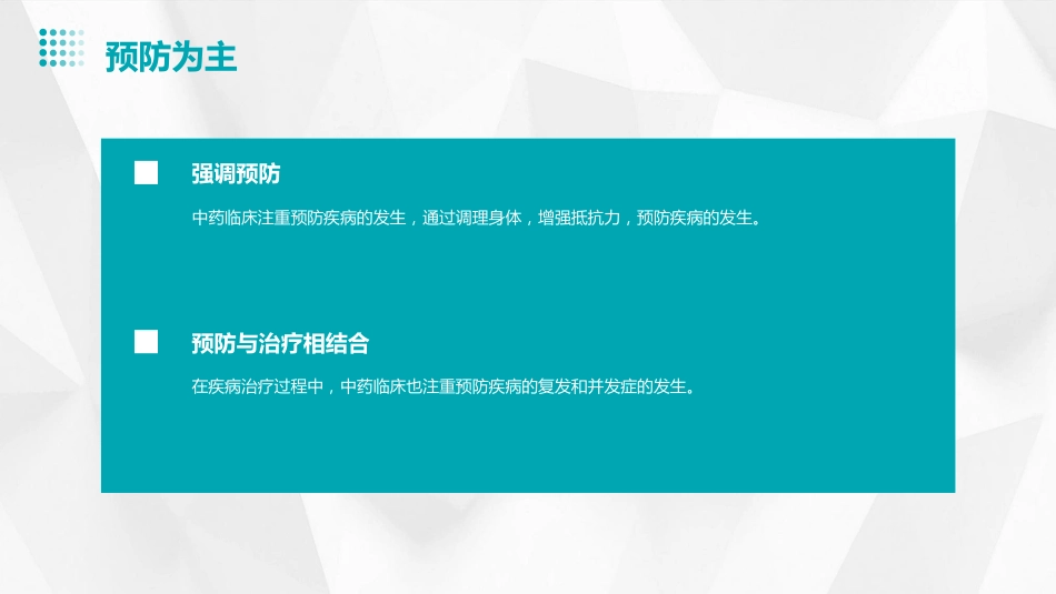 中药临床研究_第9页
