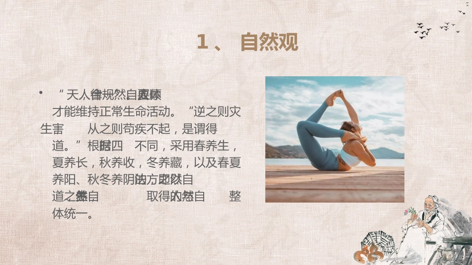 中医养生：养生保健 02_第12页