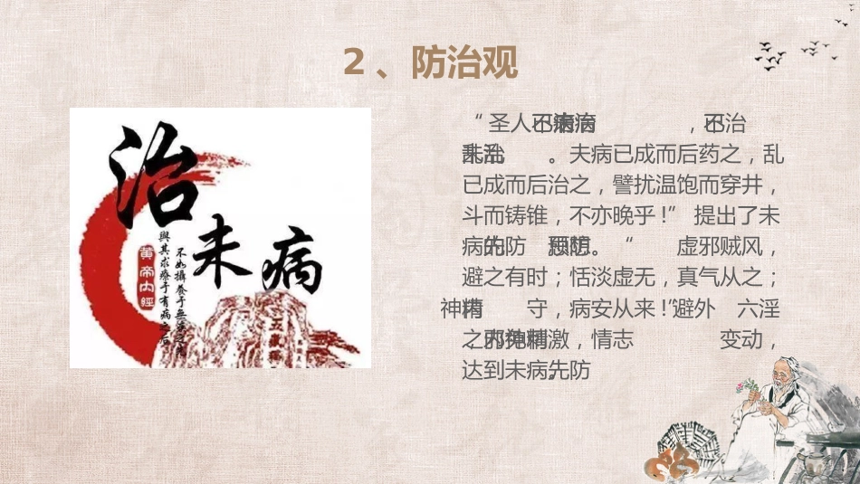 中医养生：养生保健 02_第13页