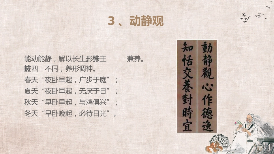 中医养生：养生保健 02_第14页