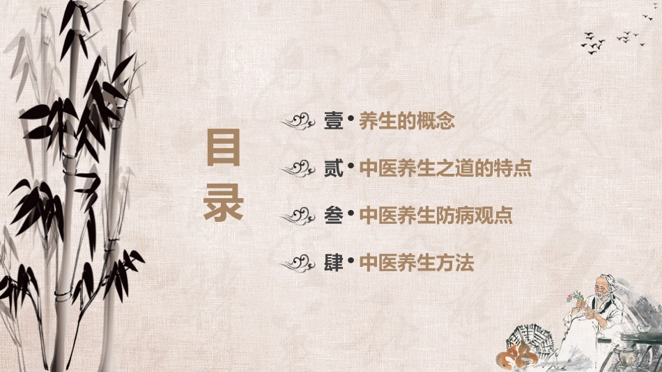 中医养生：养生保健 02_第2页