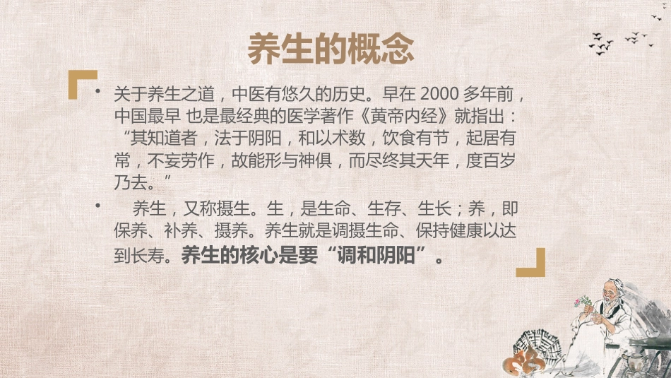 中医养生：养生保健 02_第4页