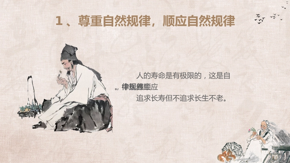 中医养生：养生保健 02_第6页