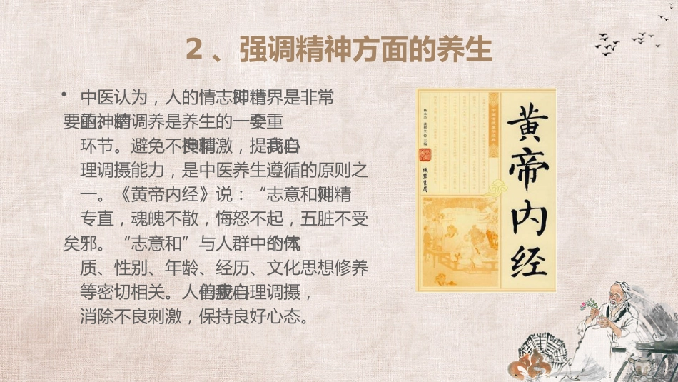 中医养生：养生保健 02_第7页
