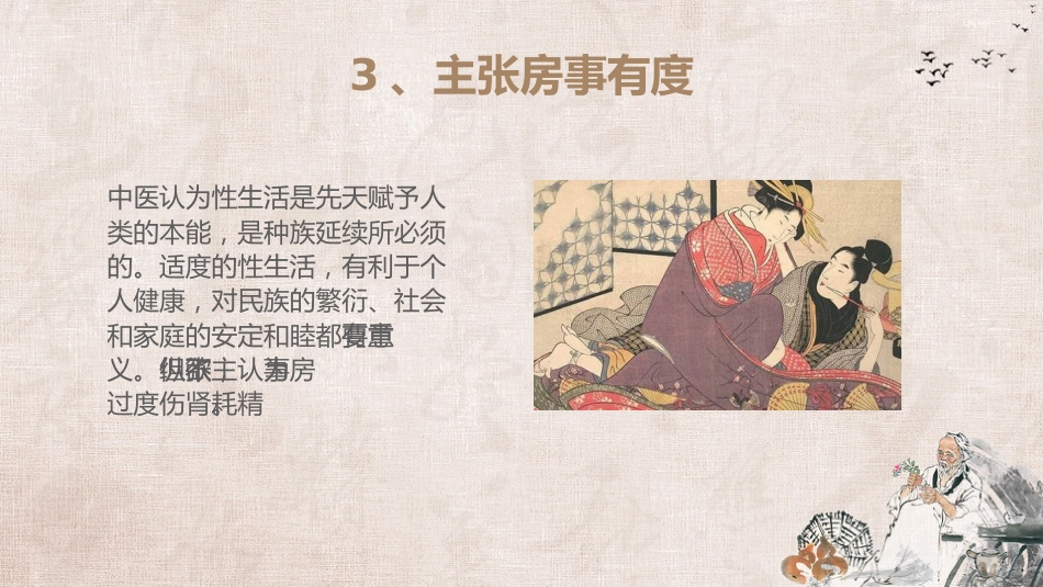中医养生：养生保健 02_第8页