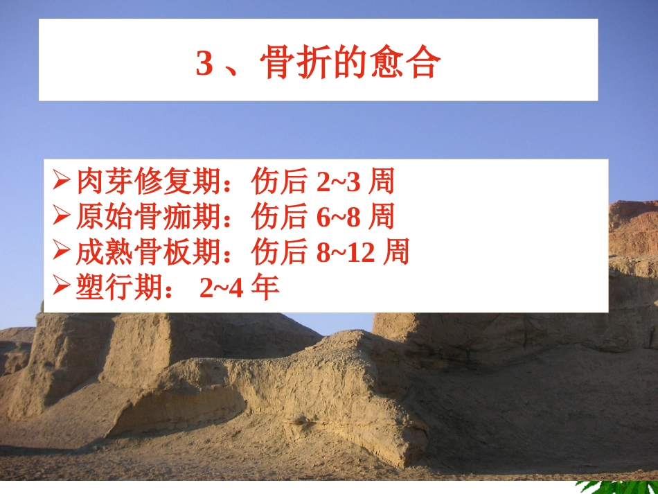 骨折-中医康复_第10页