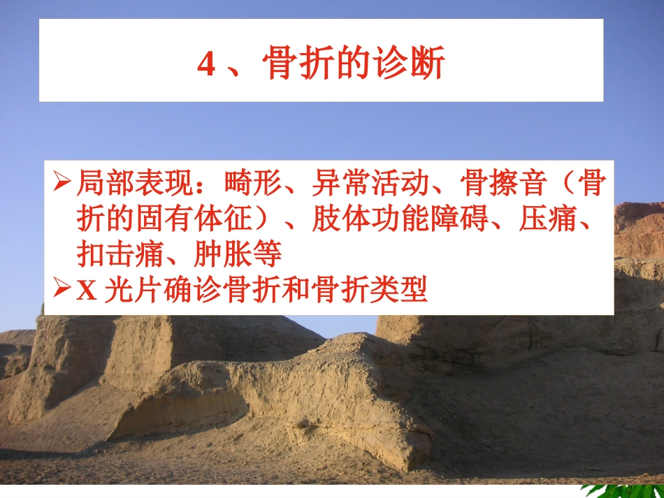 骨折-中医康复_第11页