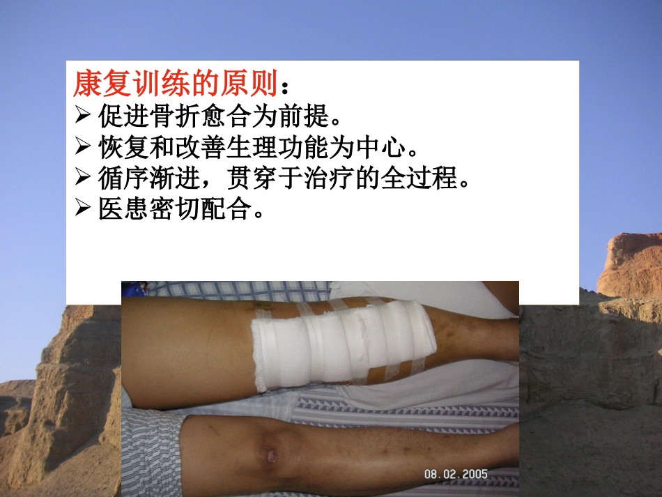 骨折-中医康复_第15页