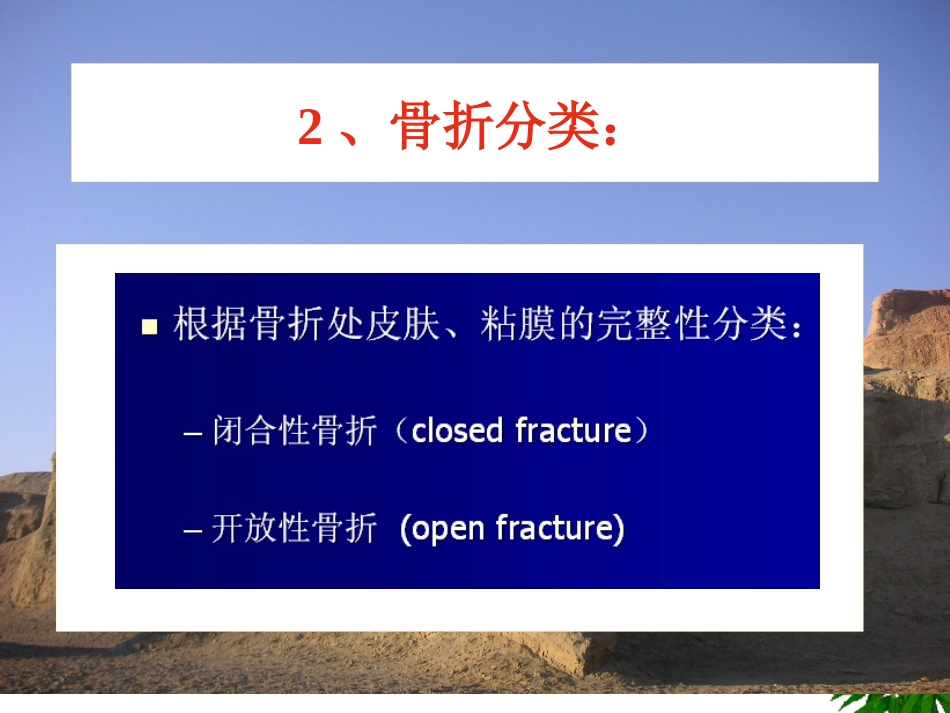 骨折-中医康复_第5页