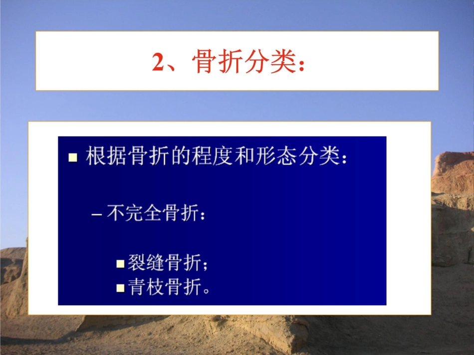 骨折-中医康复_第6页