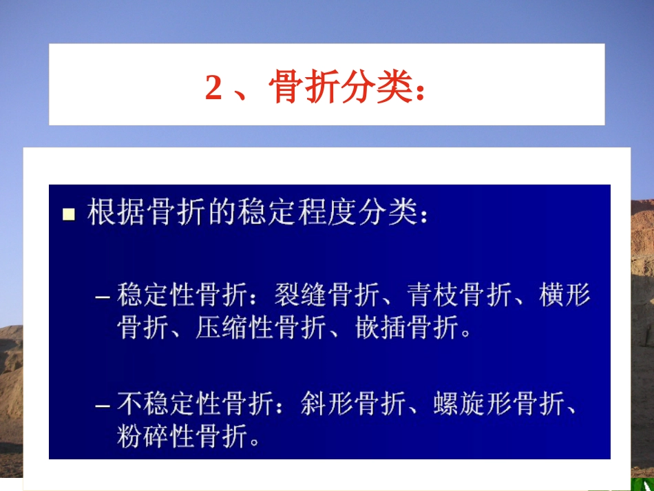 骨折-中医康复_第9页