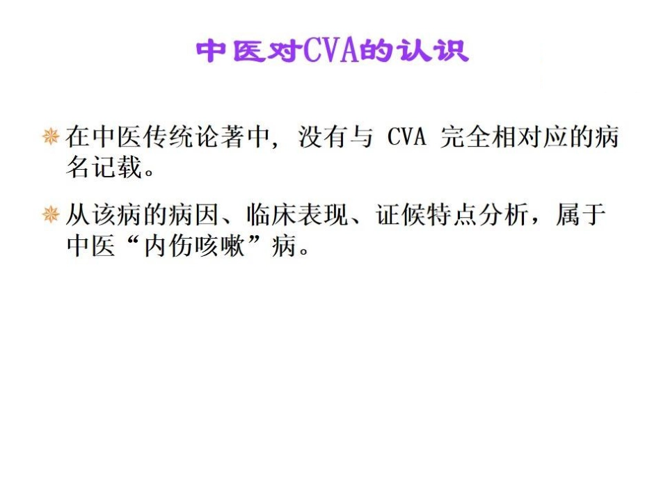 咳嗽变异性哮喘的中医药治疗_第12页