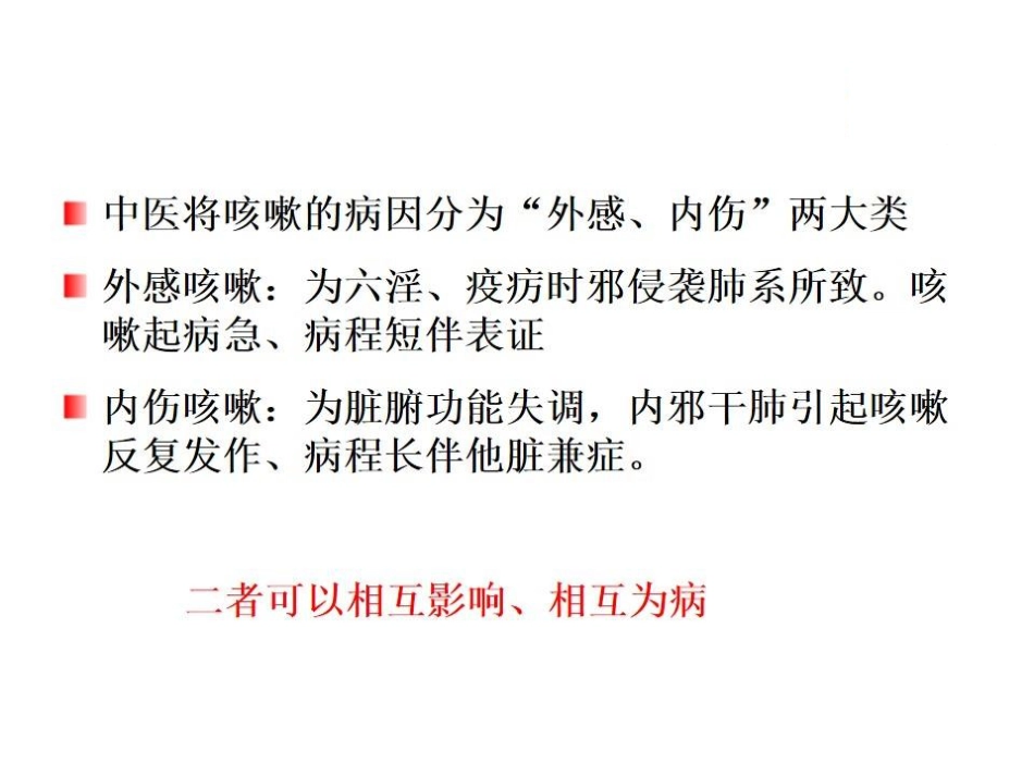 咳嗽变异性哮喘的中医药治疗_第13页