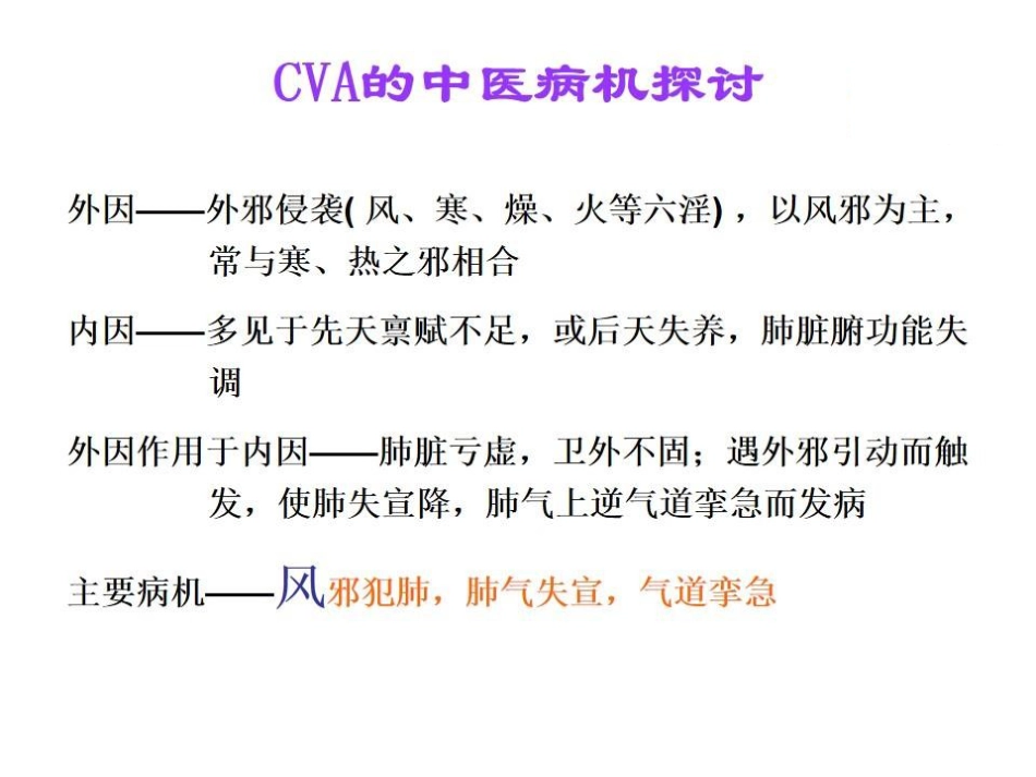 咳嗽变异性哮喘的中医药治疗_第14页