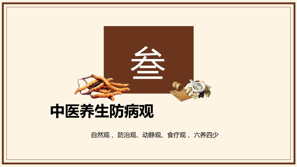 中医养生保健_第11页