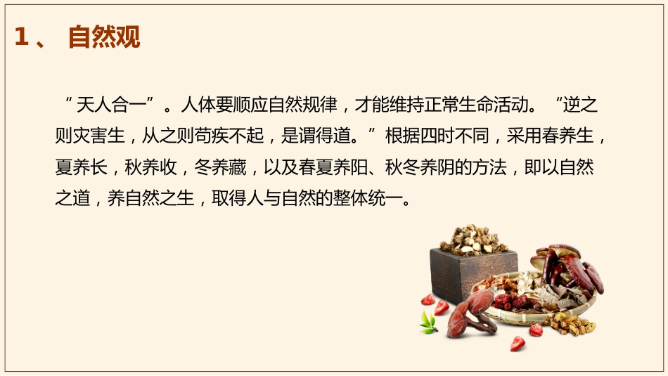 中医养生保健_第12页