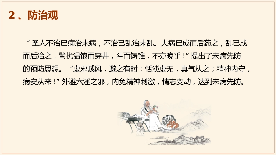 中医养生保健_第13页