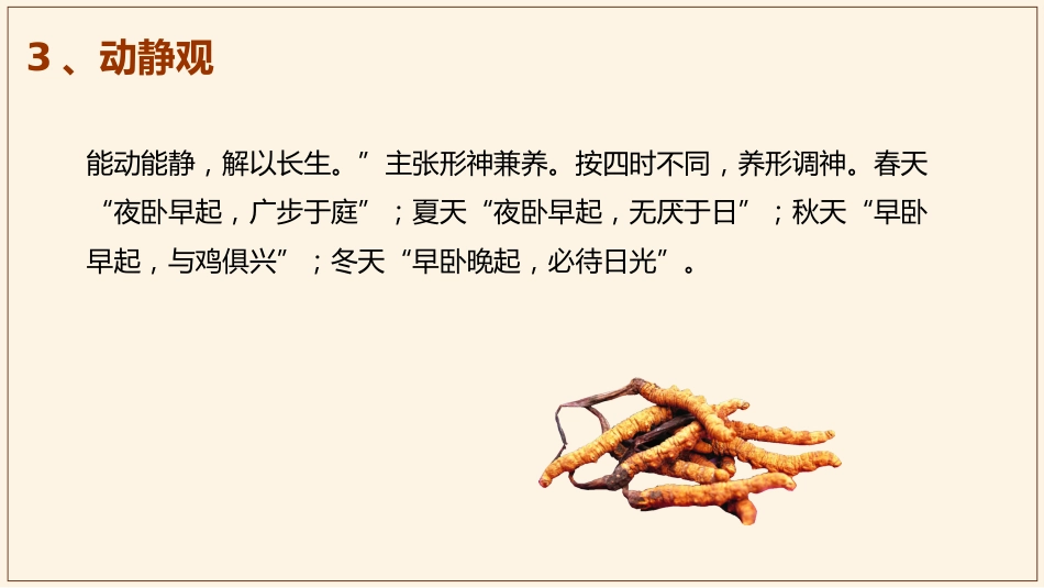 中医养生保健_第14页