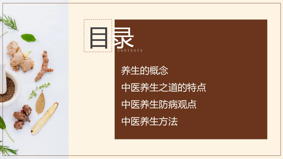 中医养生保健_第2页