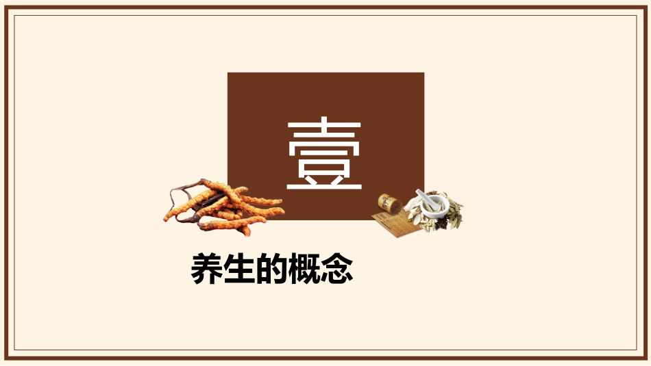 中医养生保健_第3页