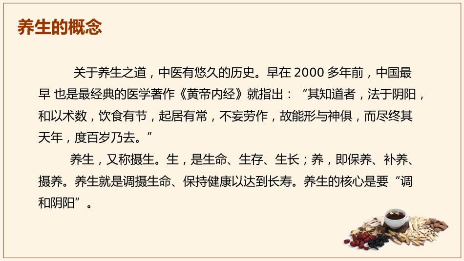 中医养生保健_第4页
