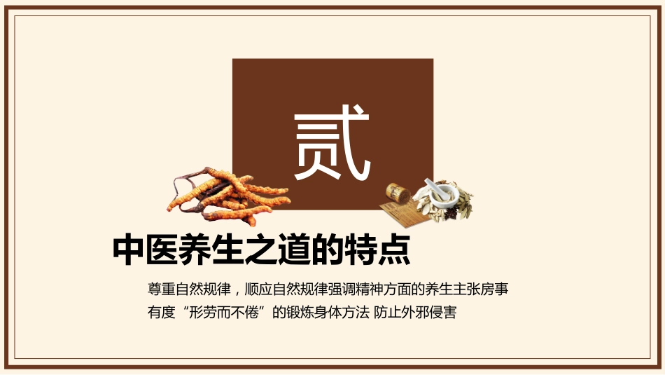 中医养生保健_第5页