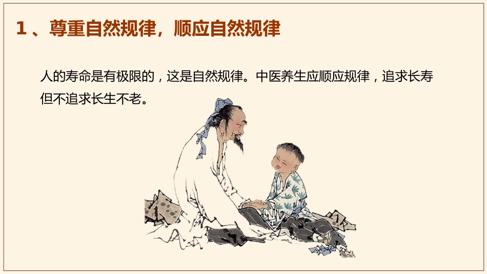 中医养生保健_第6页